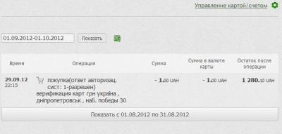 Прикрепленное изображение: приват.JPG